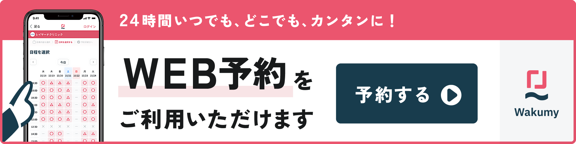 ネット予約